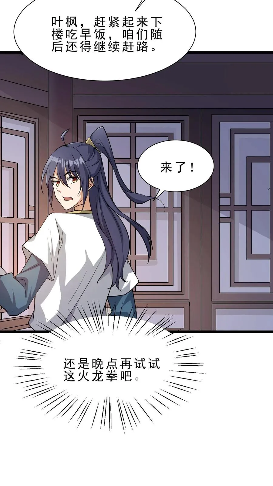 第23话 人死了，钱没花完 第20页