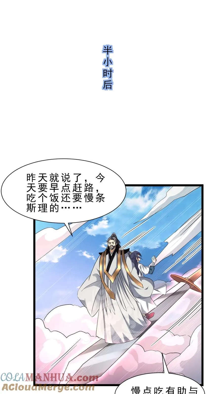 第23话 人死了，钱没花完 第21页