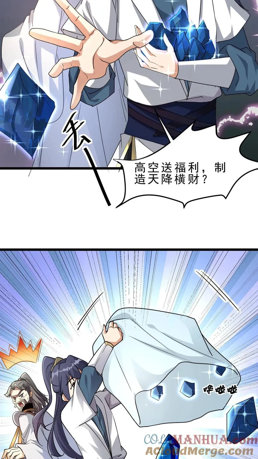 第23话 人死了，钱没花完 第23页