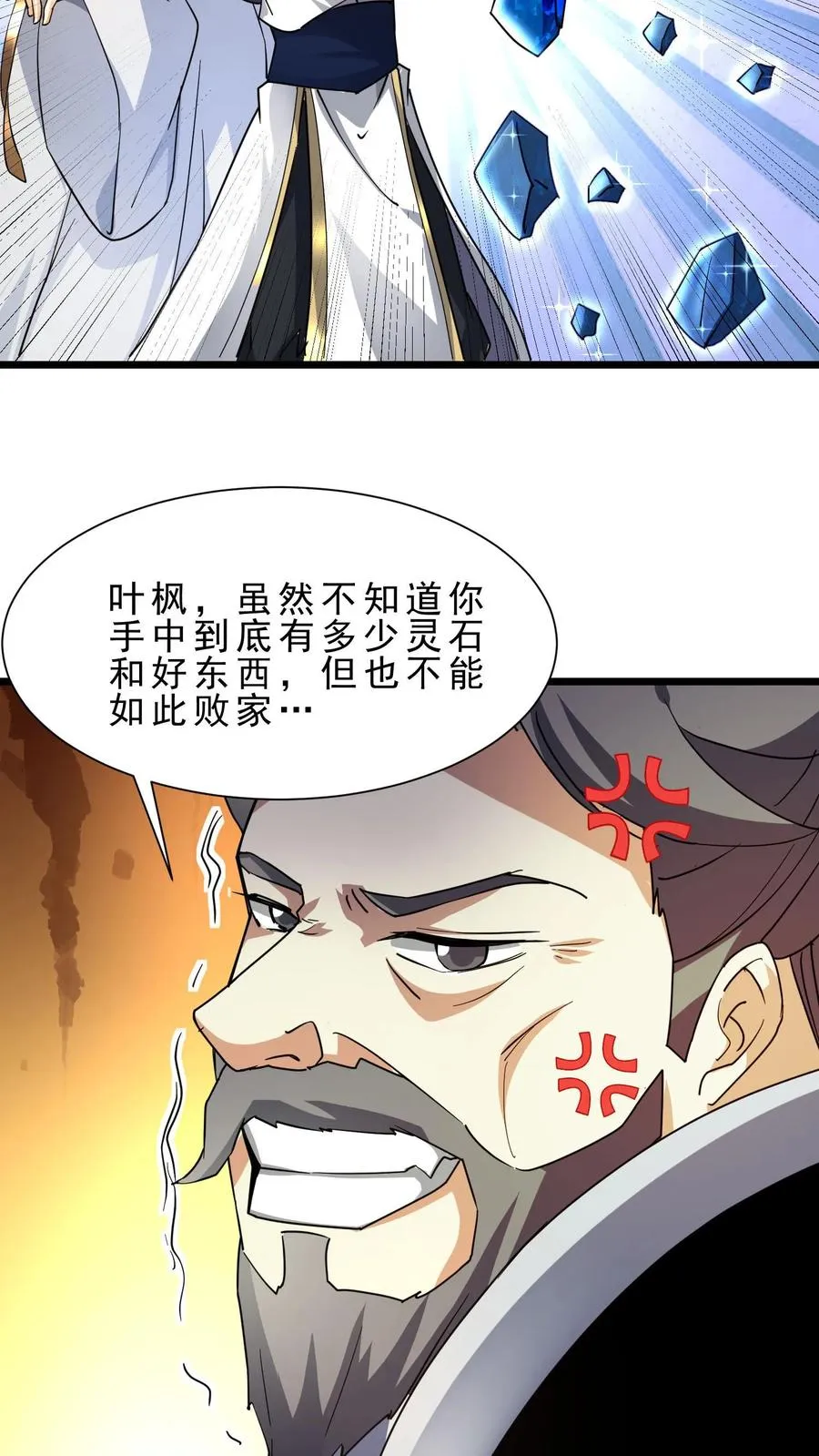 第23话 人死了，钱没花完 第24页