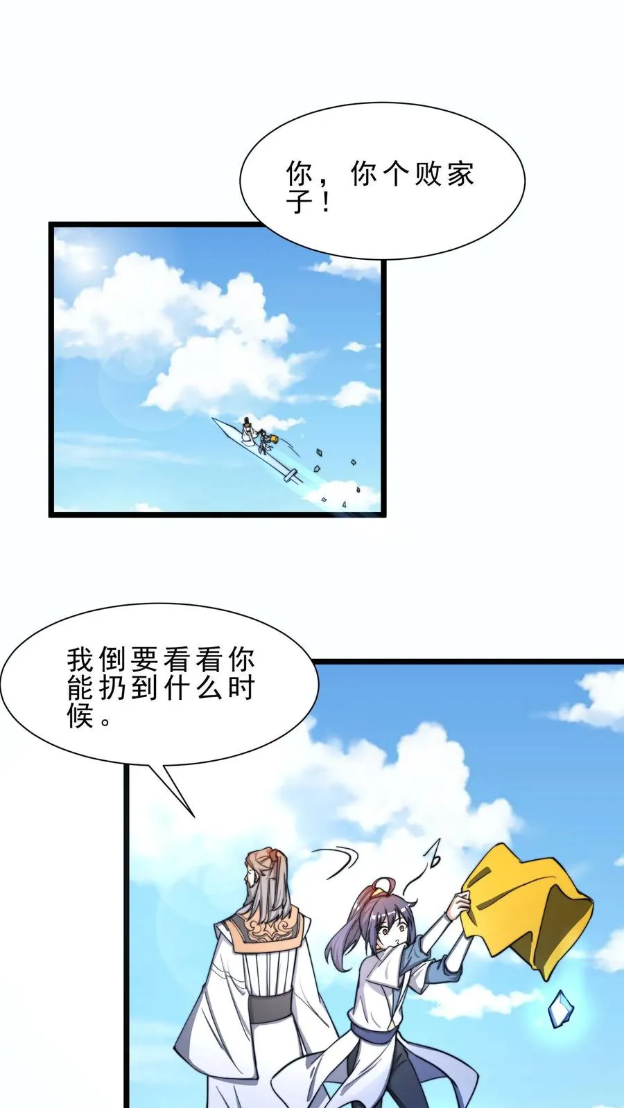 第24话 随机任务，成为擂主 第2页
