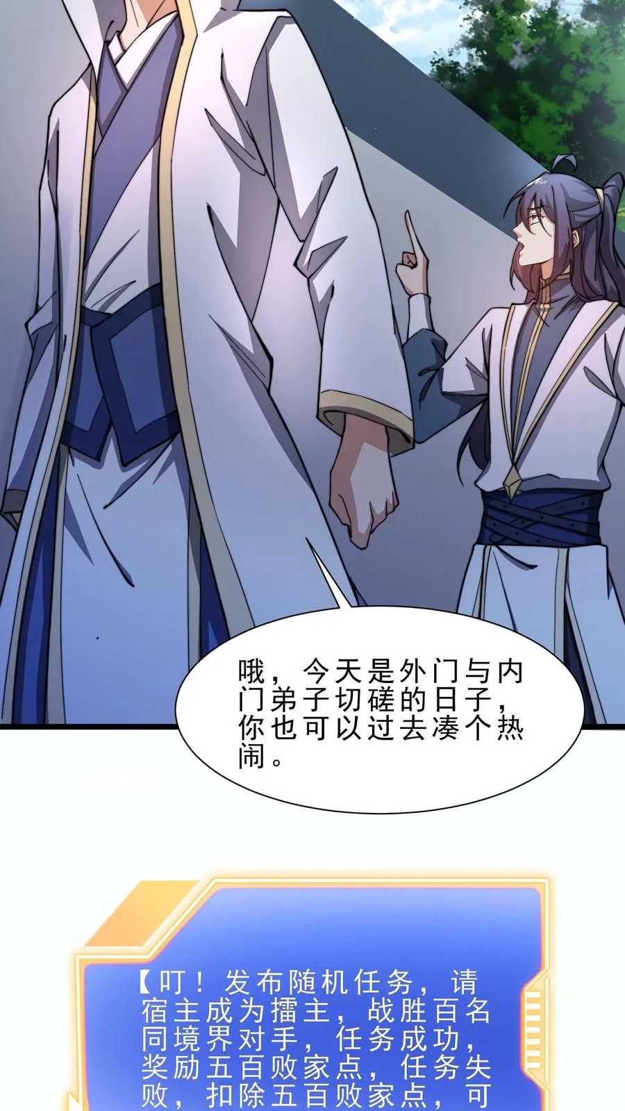 第24话 随机任务，成为擂主 第10页