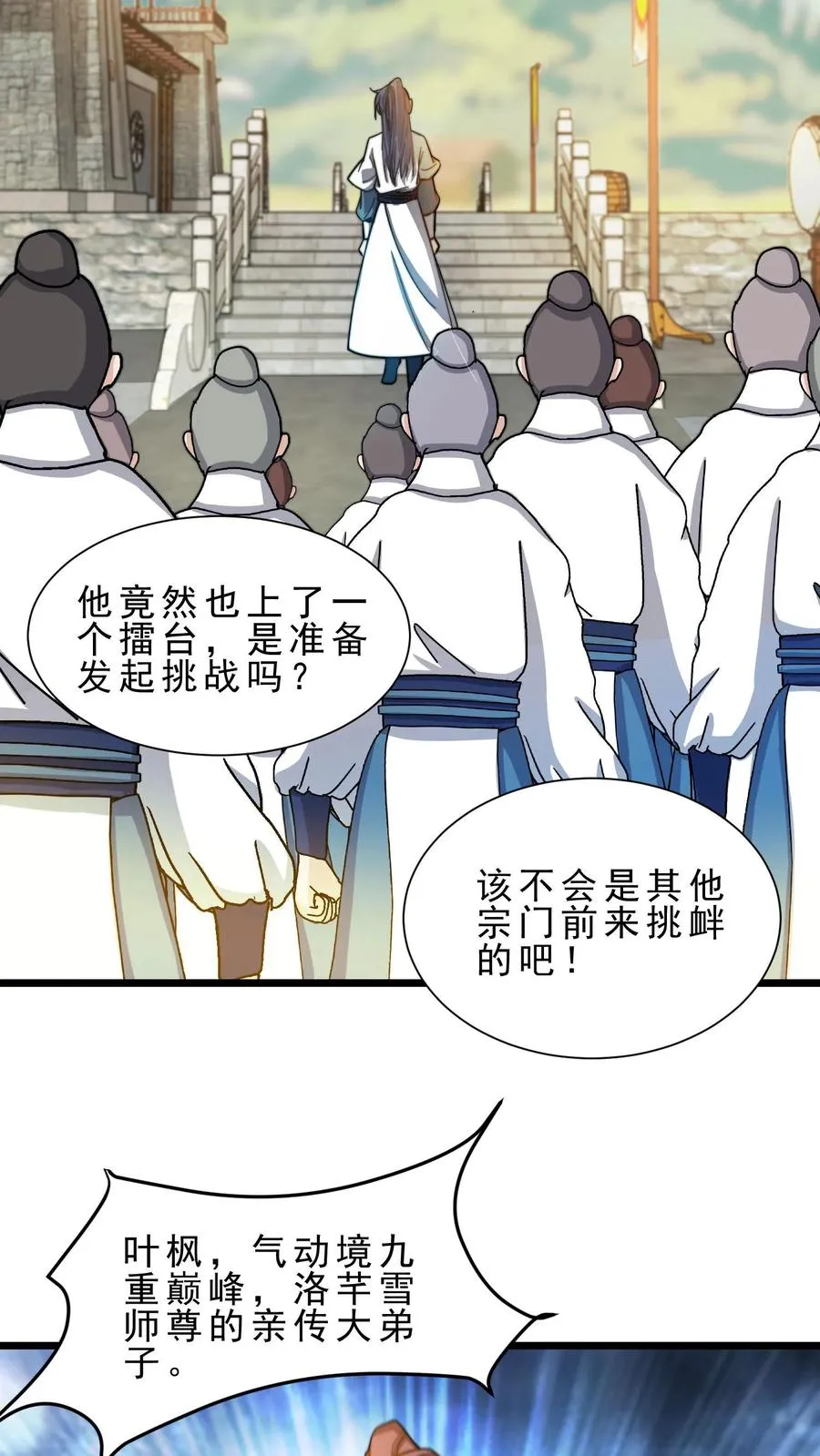 第24话 随机任务，成为擂主 第14页