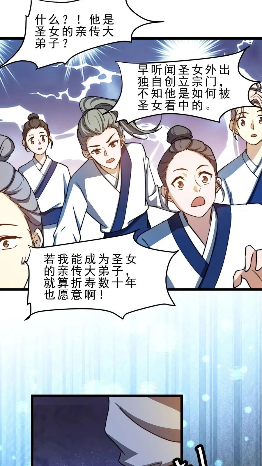 第24话 随机任务，成为擂主 第16页