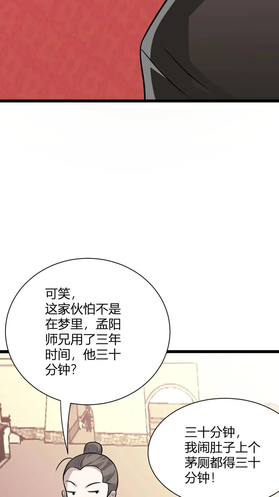 第25话 我要打一百个！ 第4页