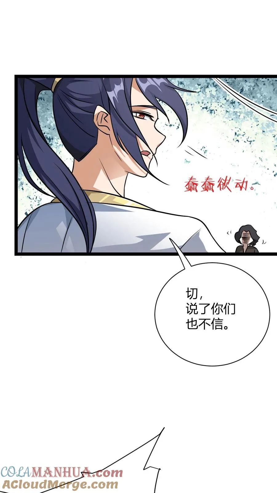 第25话 我要打一百个！ 第7页