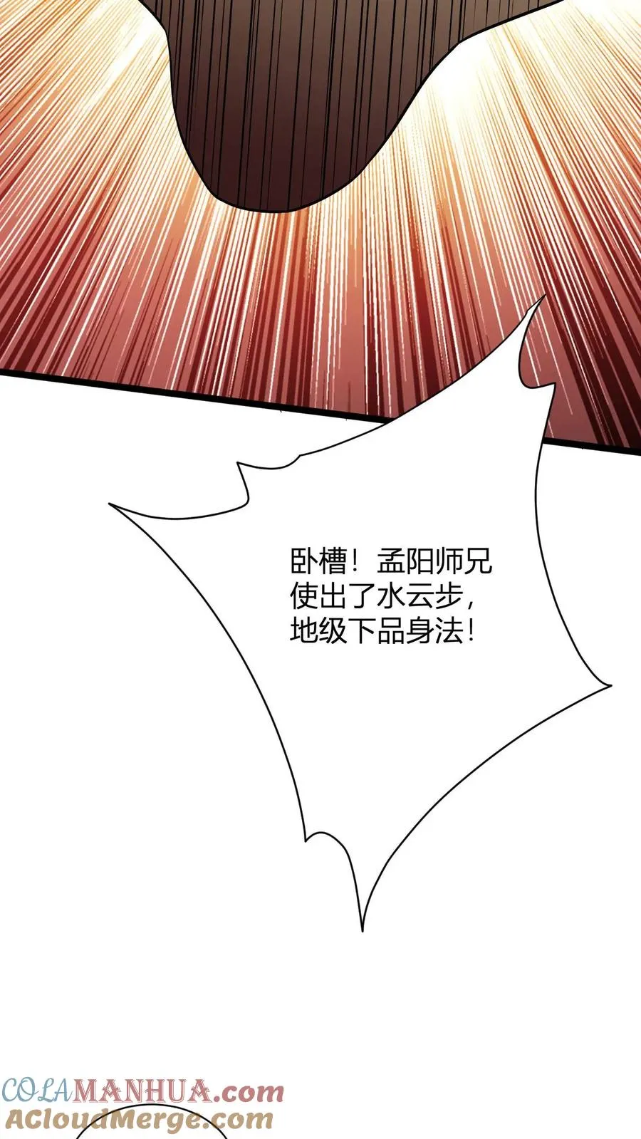 第25话 我要打一百个！ 第9页
