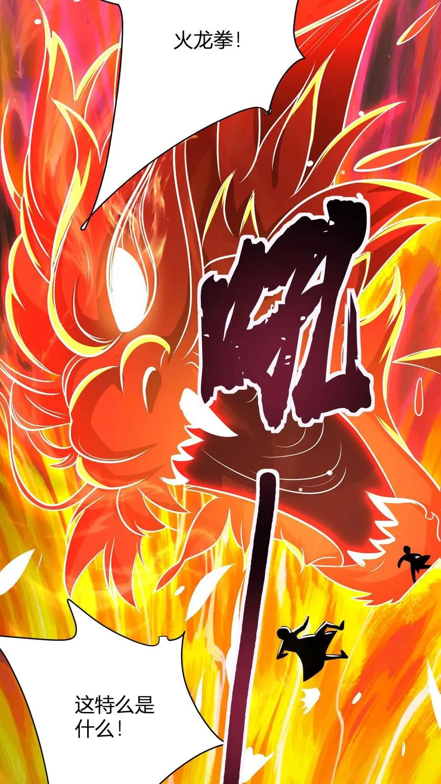 第25话 我要打一百个！ 第12页