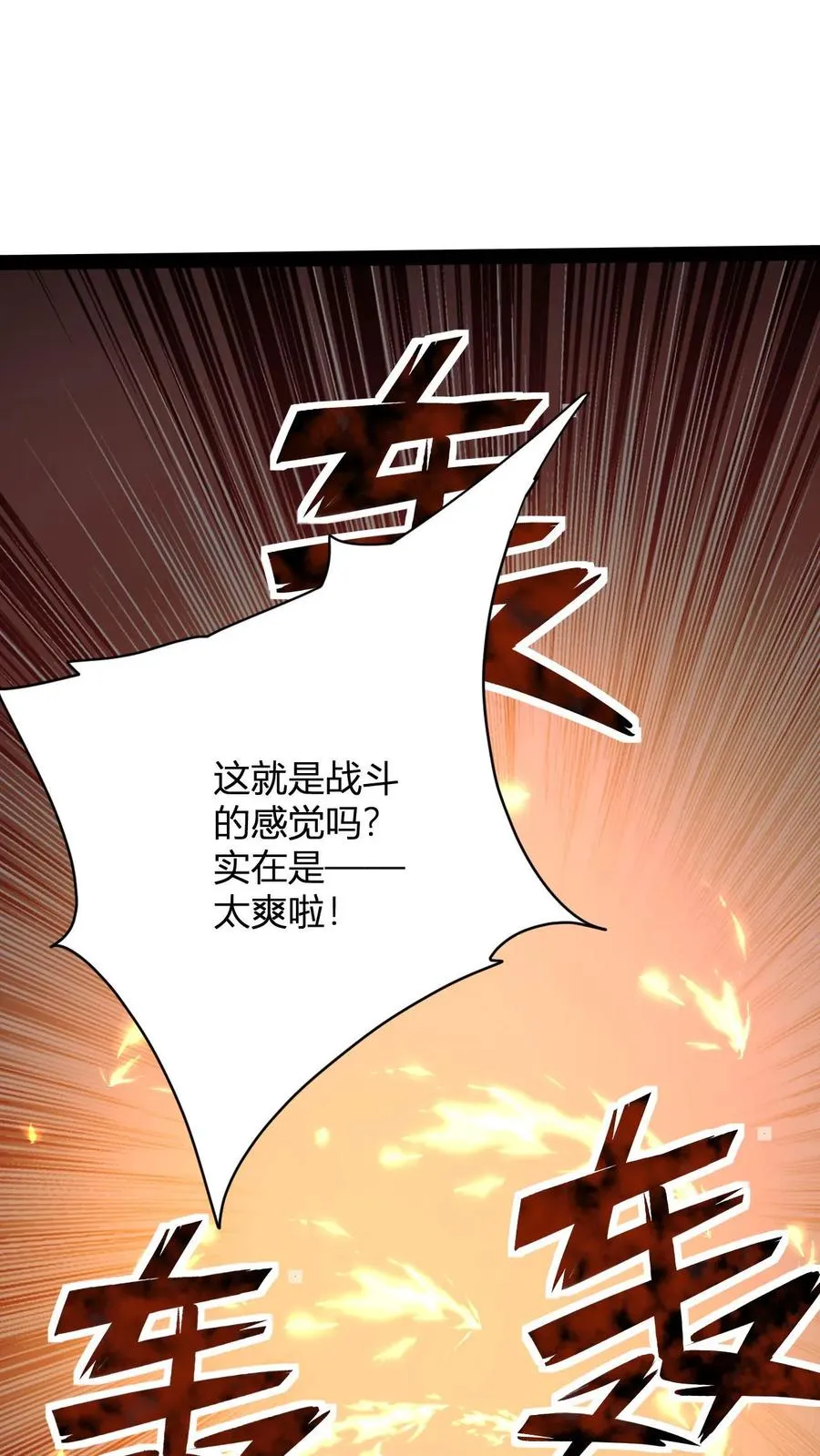 第26话 四灵根 第2页