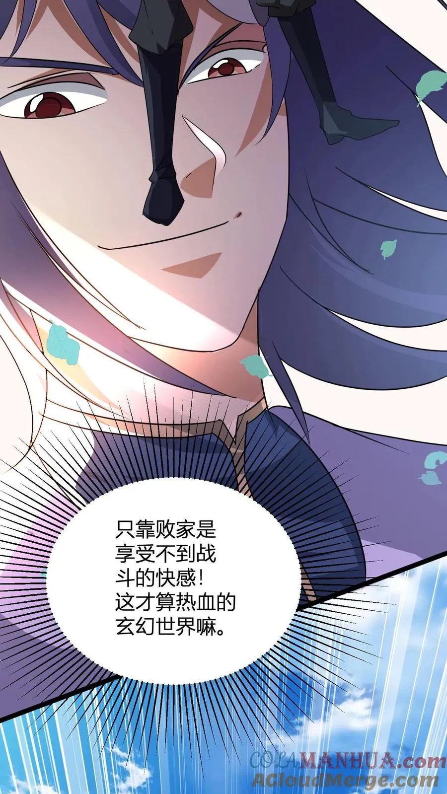 第26话 四灵根 第7页