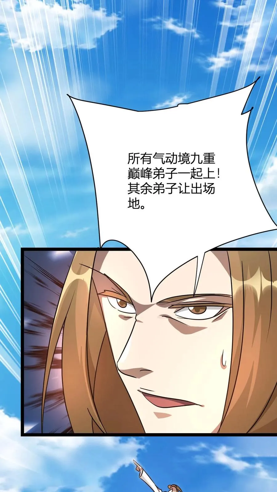 第26话 四灵根 第8页
