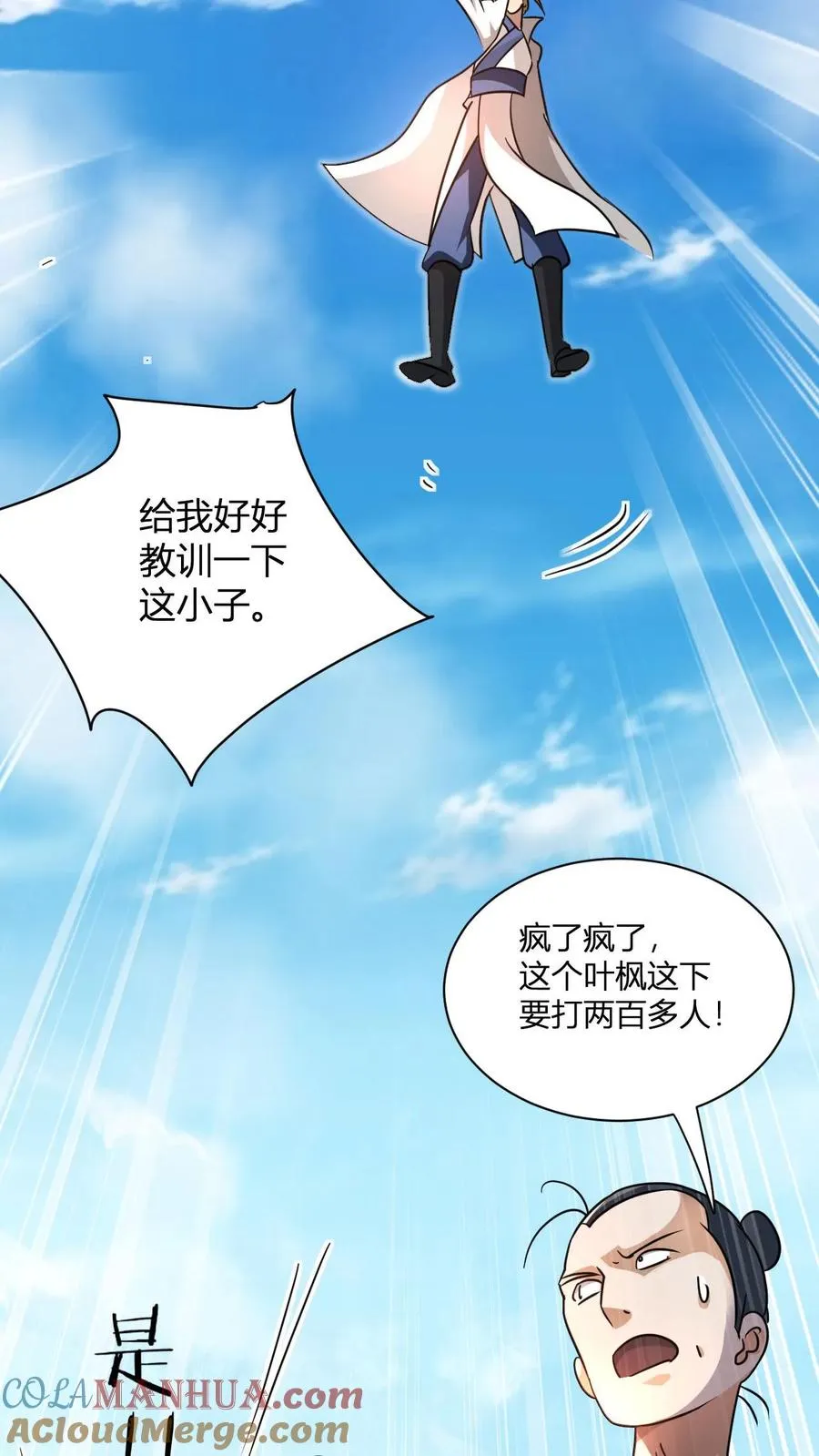 第26话 四灵根 第9页