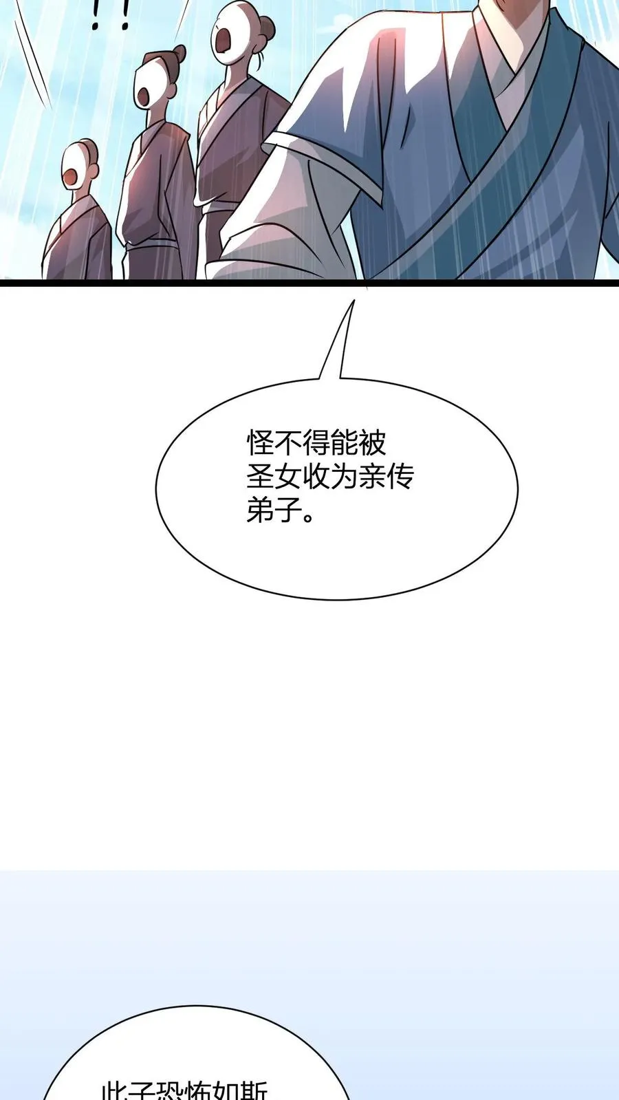 第26话 四灵根 第10页
