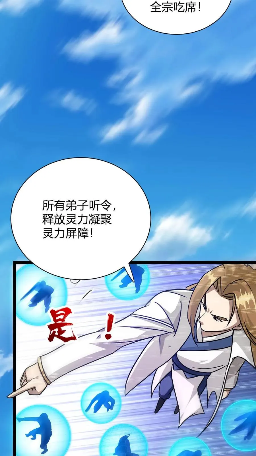第26话 四灵根 第12页