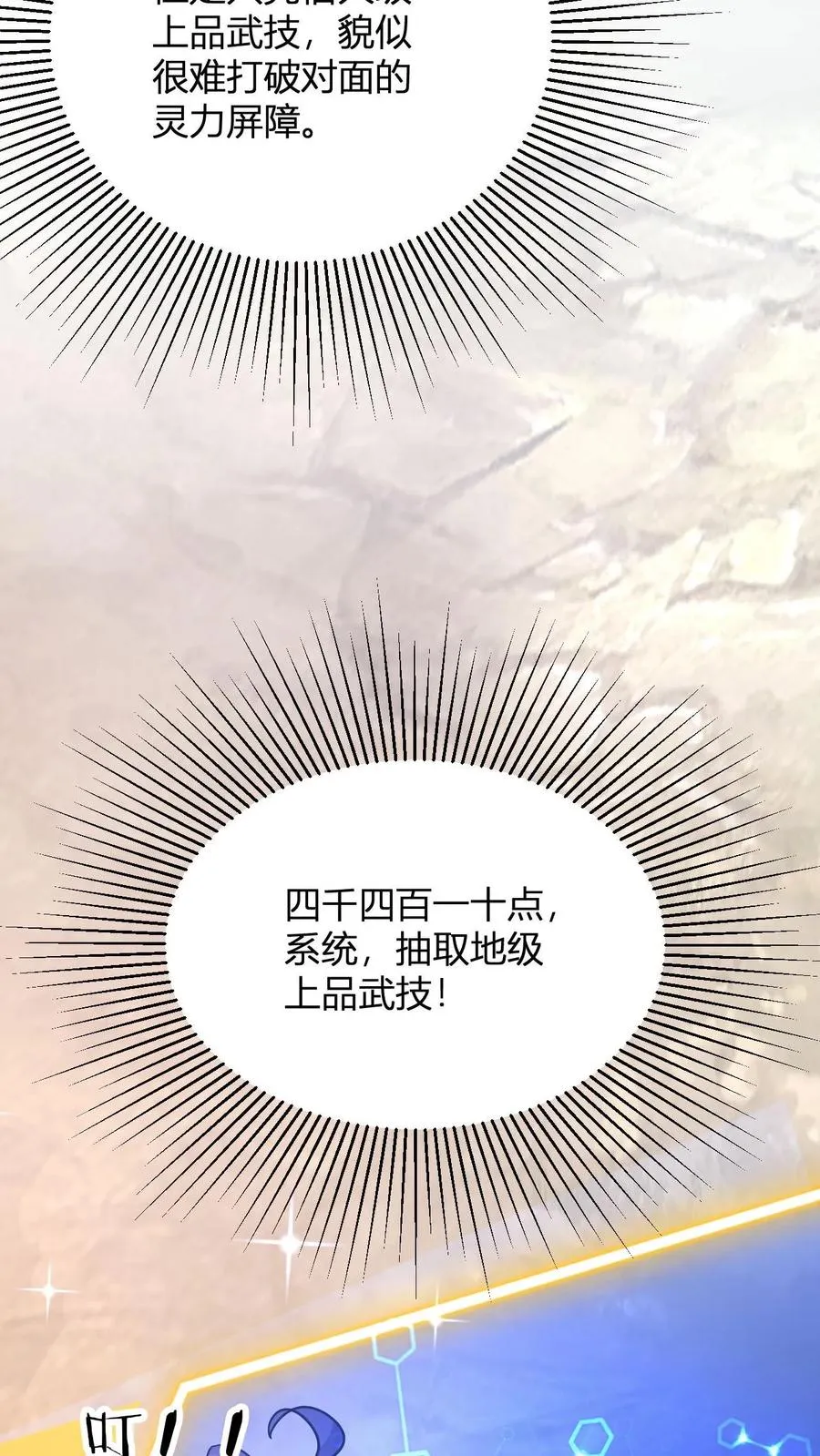 第26话 四灵根 第16页