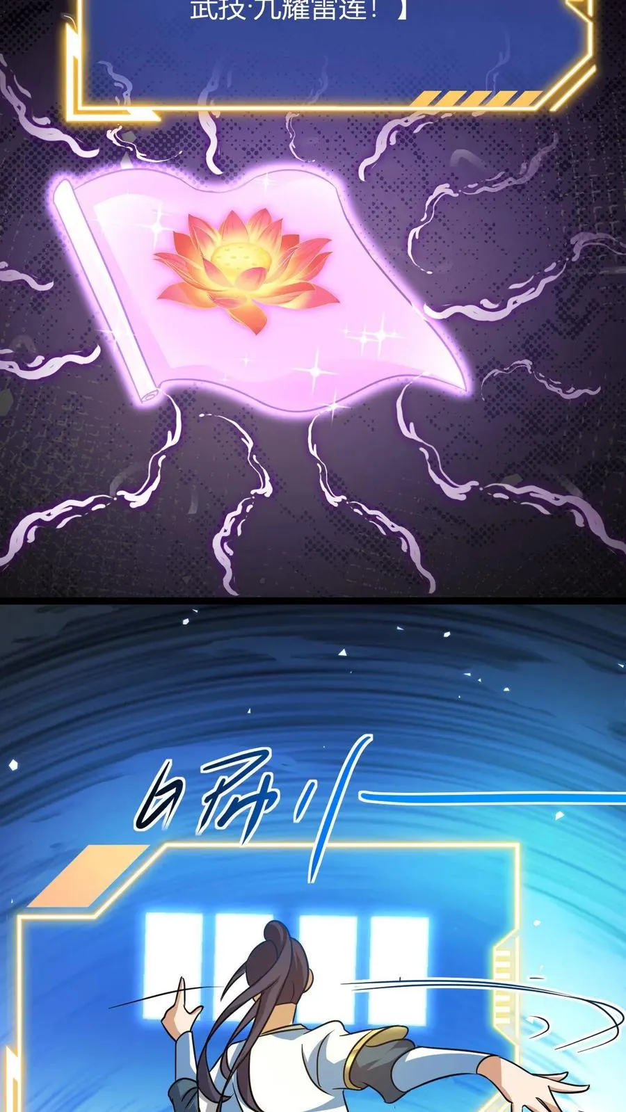 第26话 四灵根 第18页