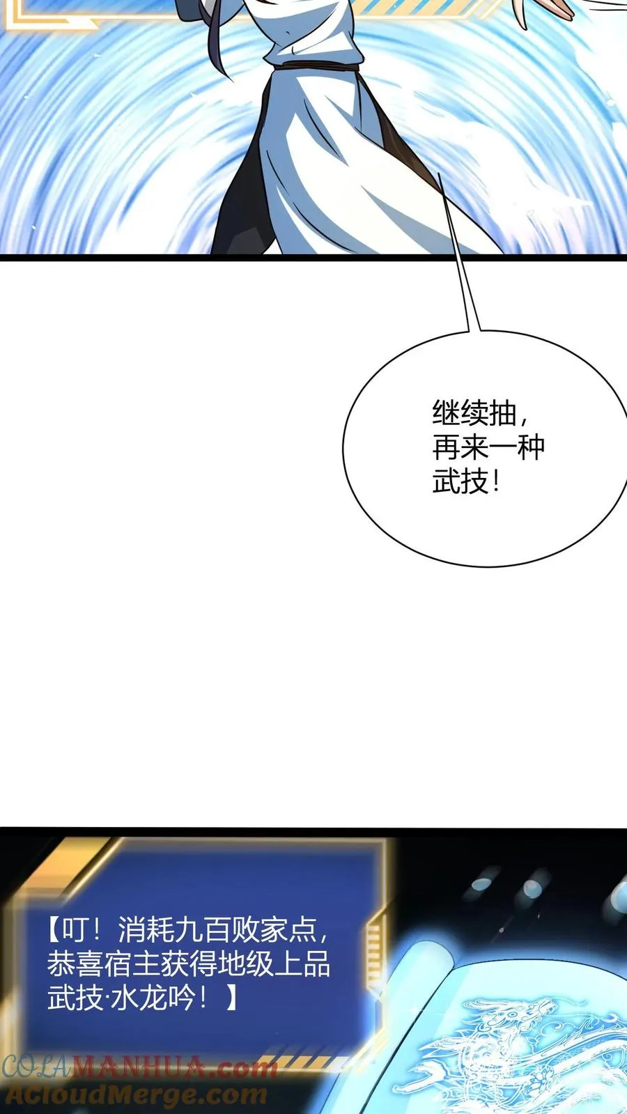 第26话 四灵根 第19页