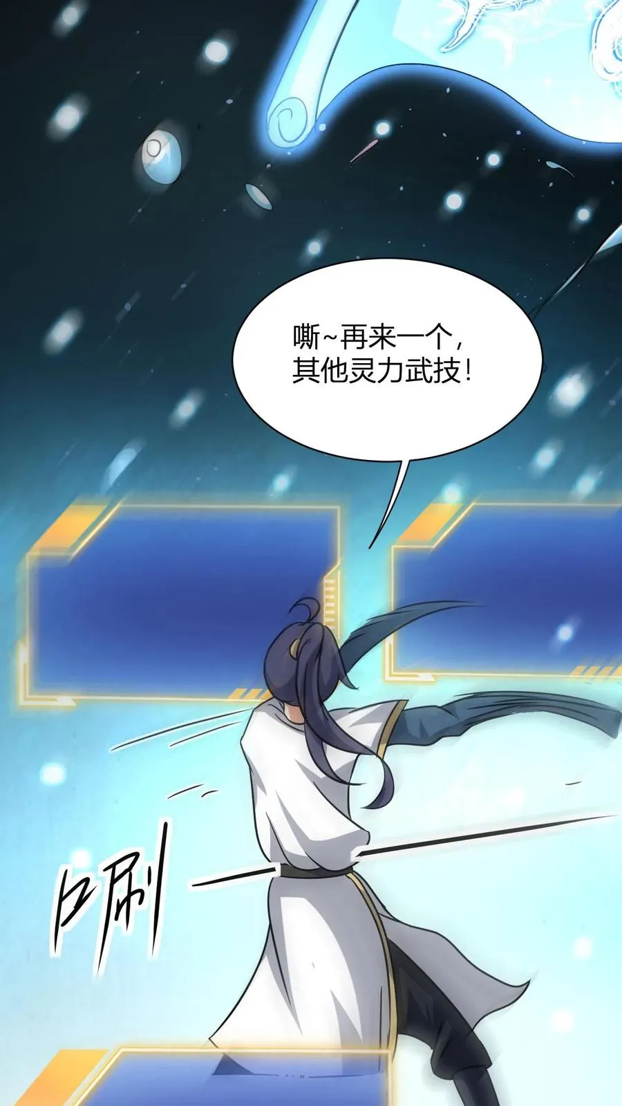 第26话 四灵根 第20页