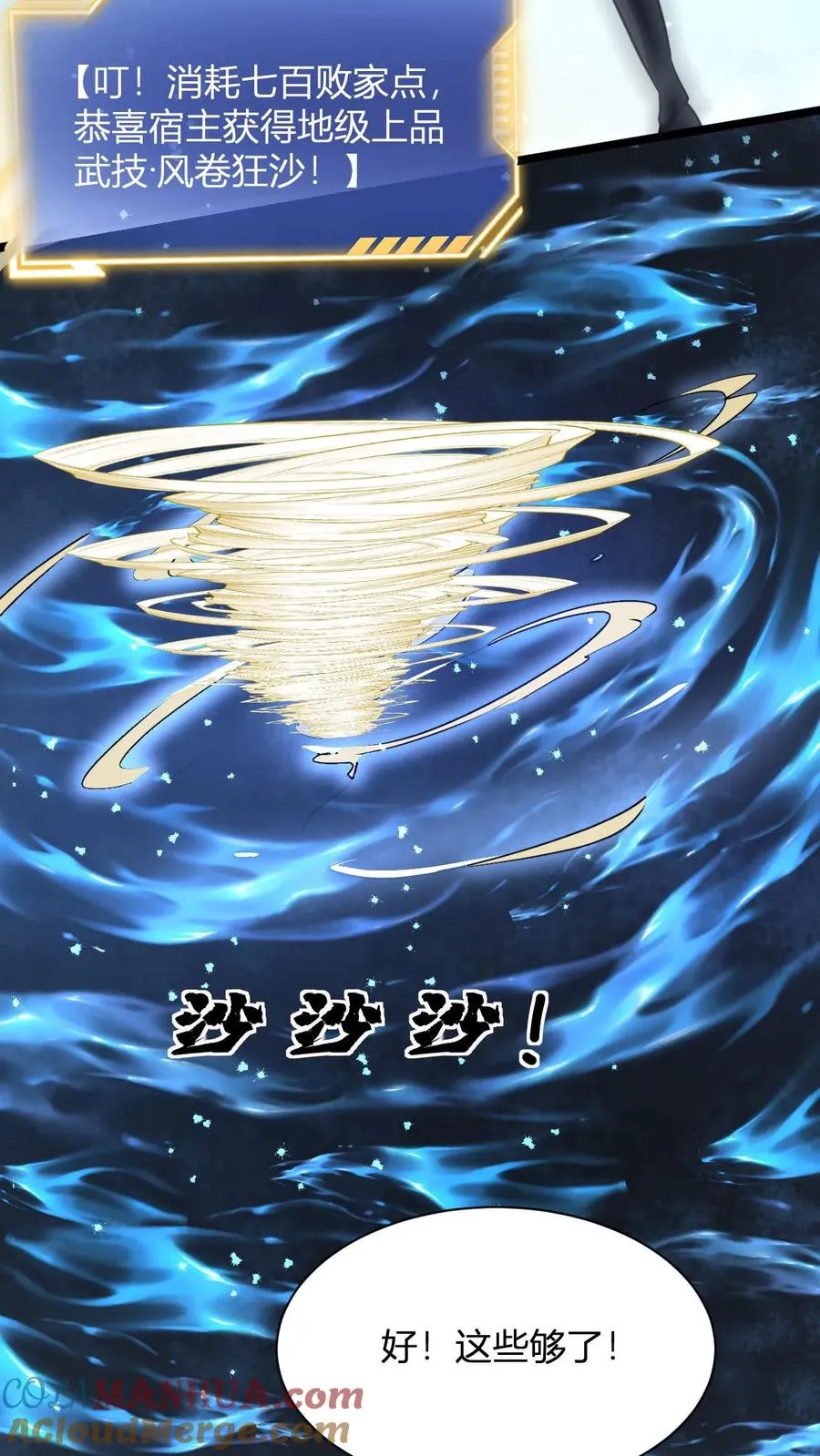 第26话 四灵根 第21页