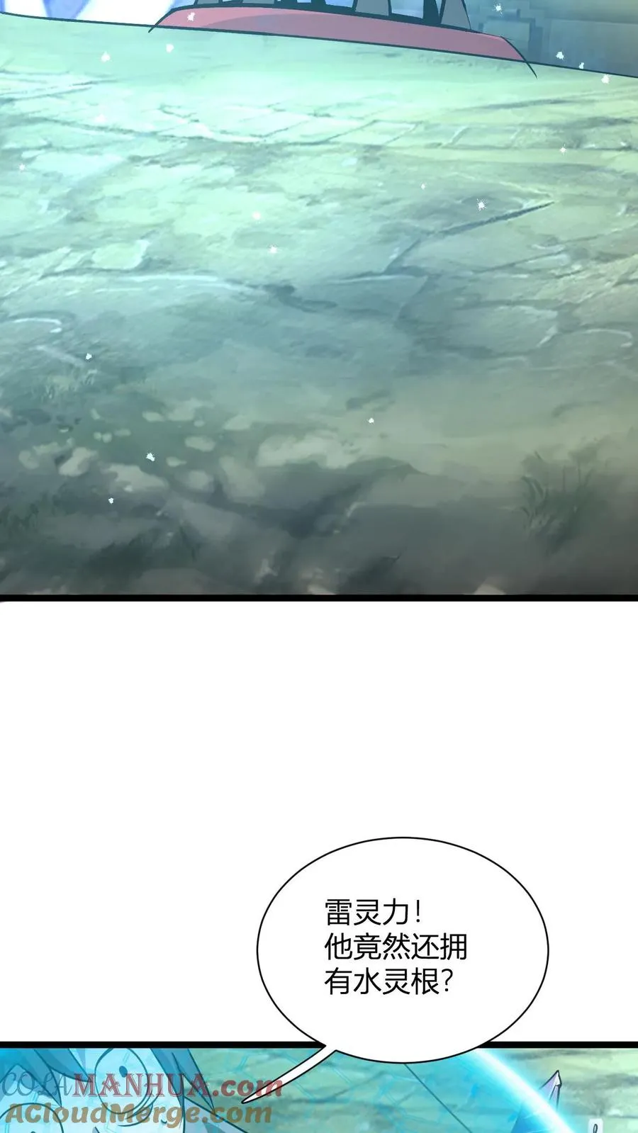 第26话 四灵根 第27页