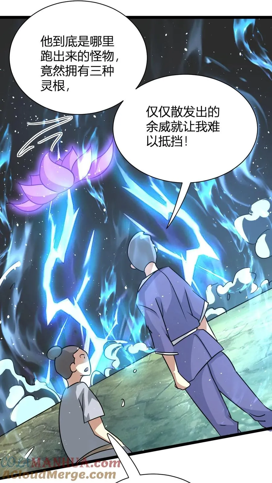 第26话 四灵根 第29页