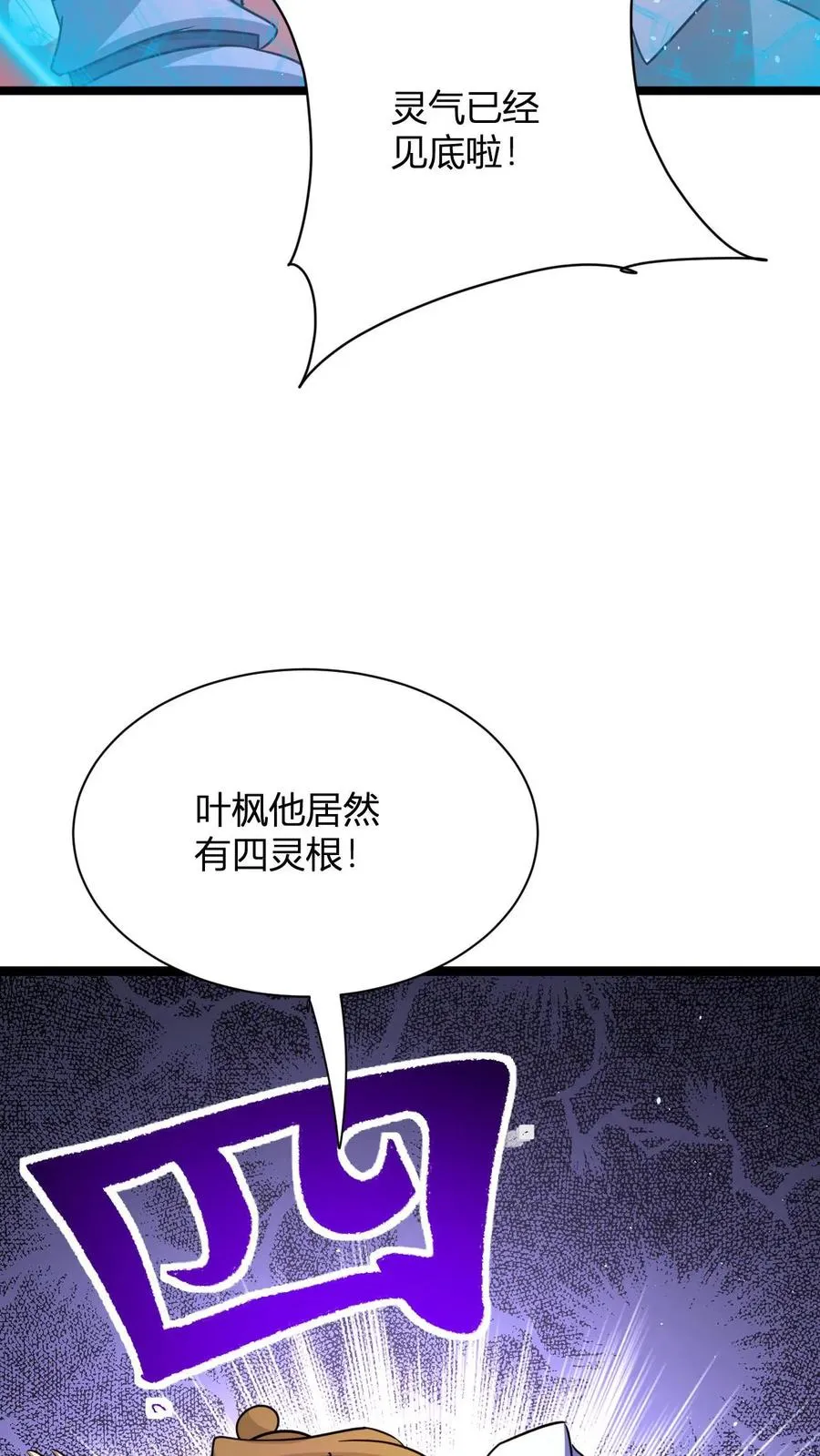 第26话 四灵根 第36页
