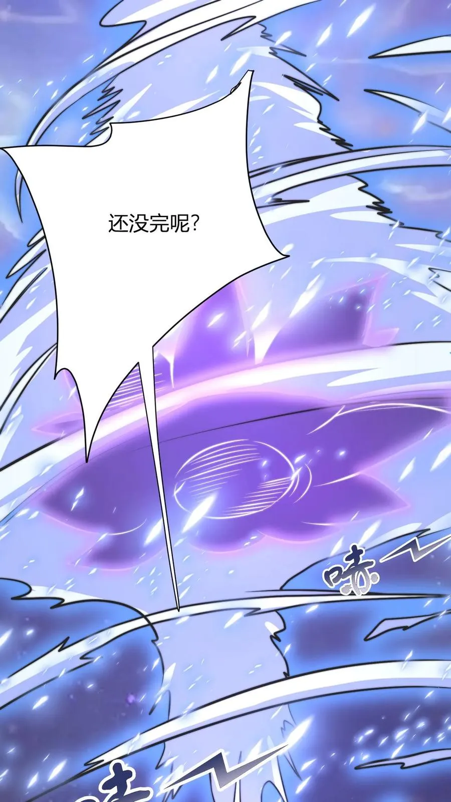 第27话 败家的小师弟 第2页