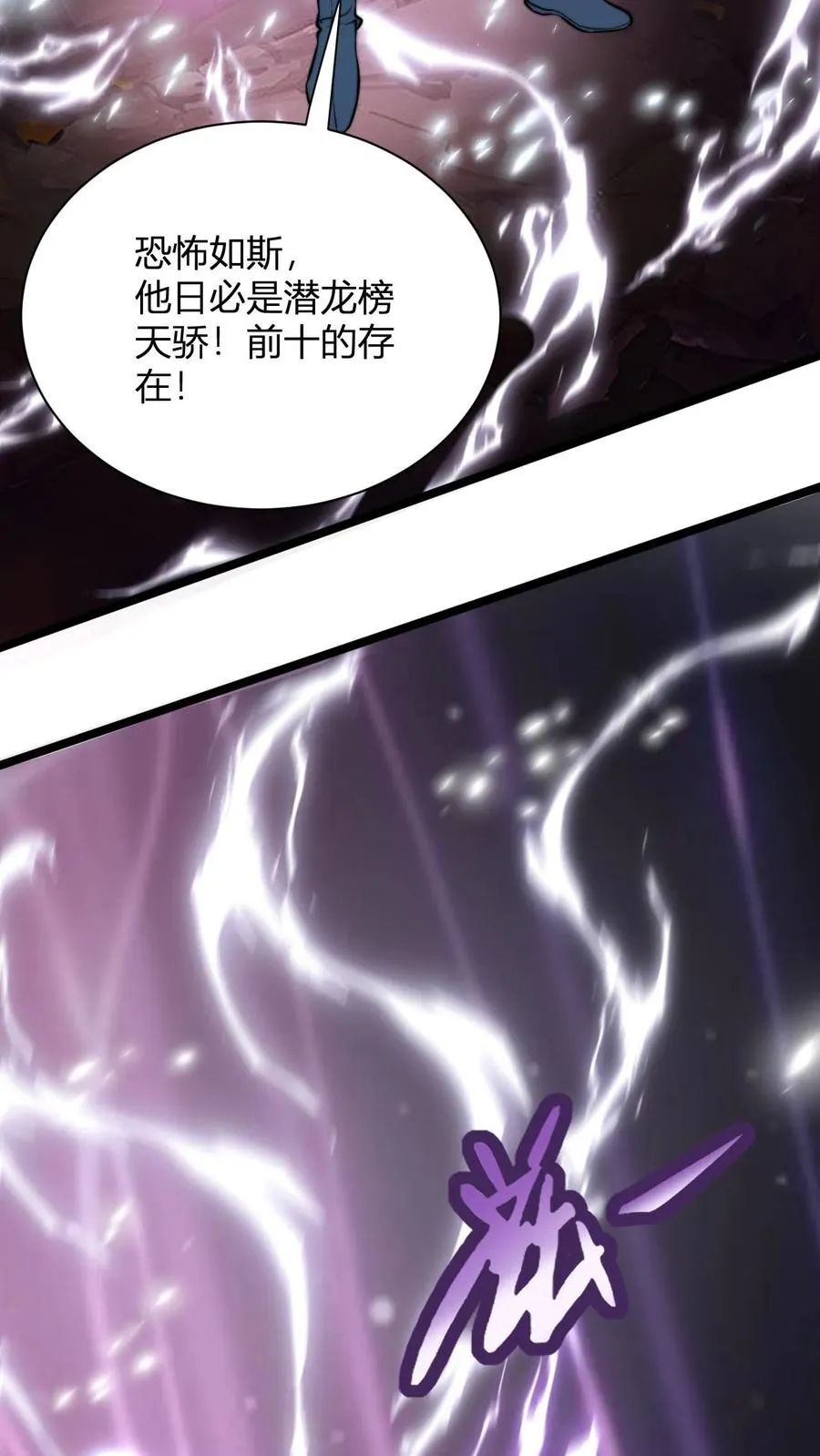 第27话 败家的小师弟 第12页
