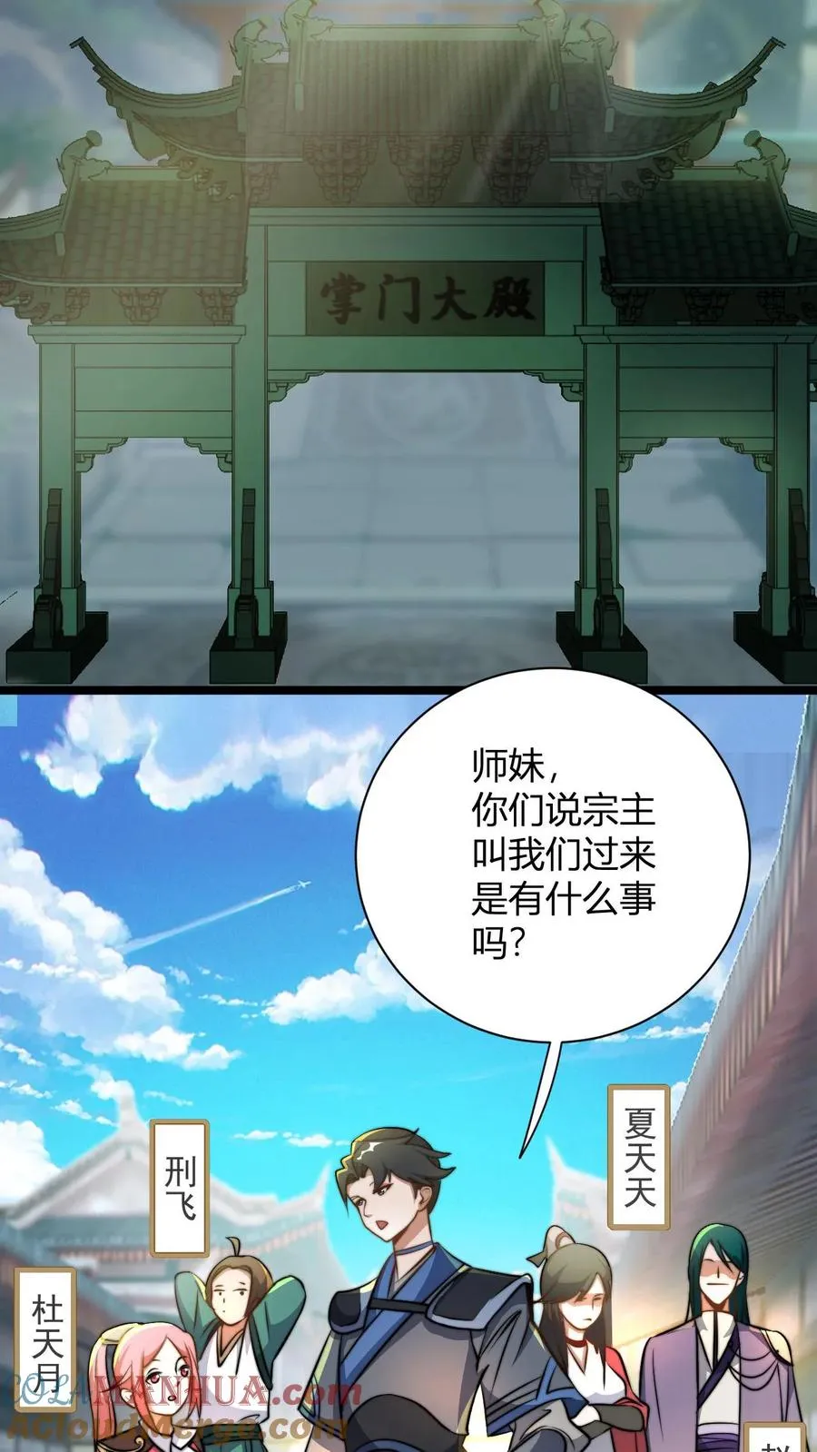 第27话 败家的小师弟 第17页