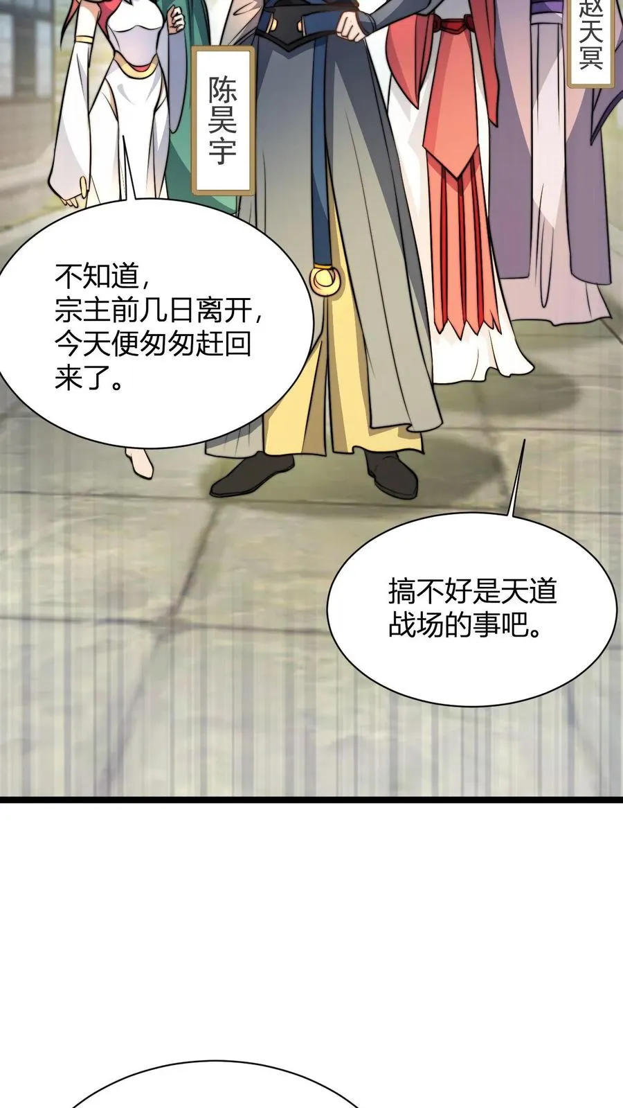 第27话 败家的小师弟 第18页