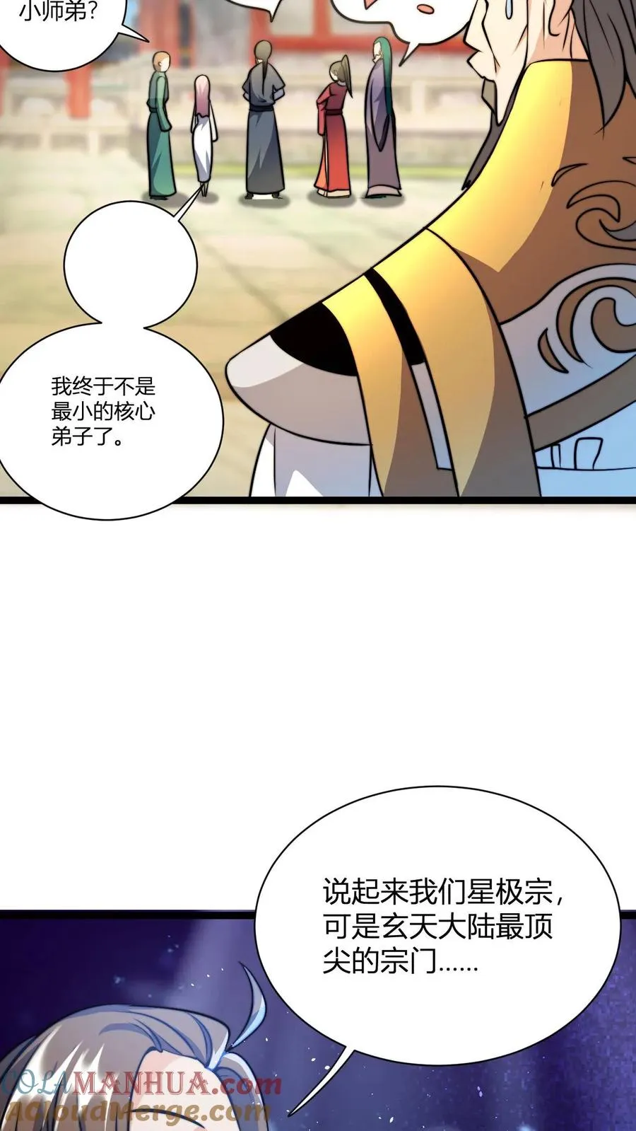 第27话 败家的小师弟 第21页
