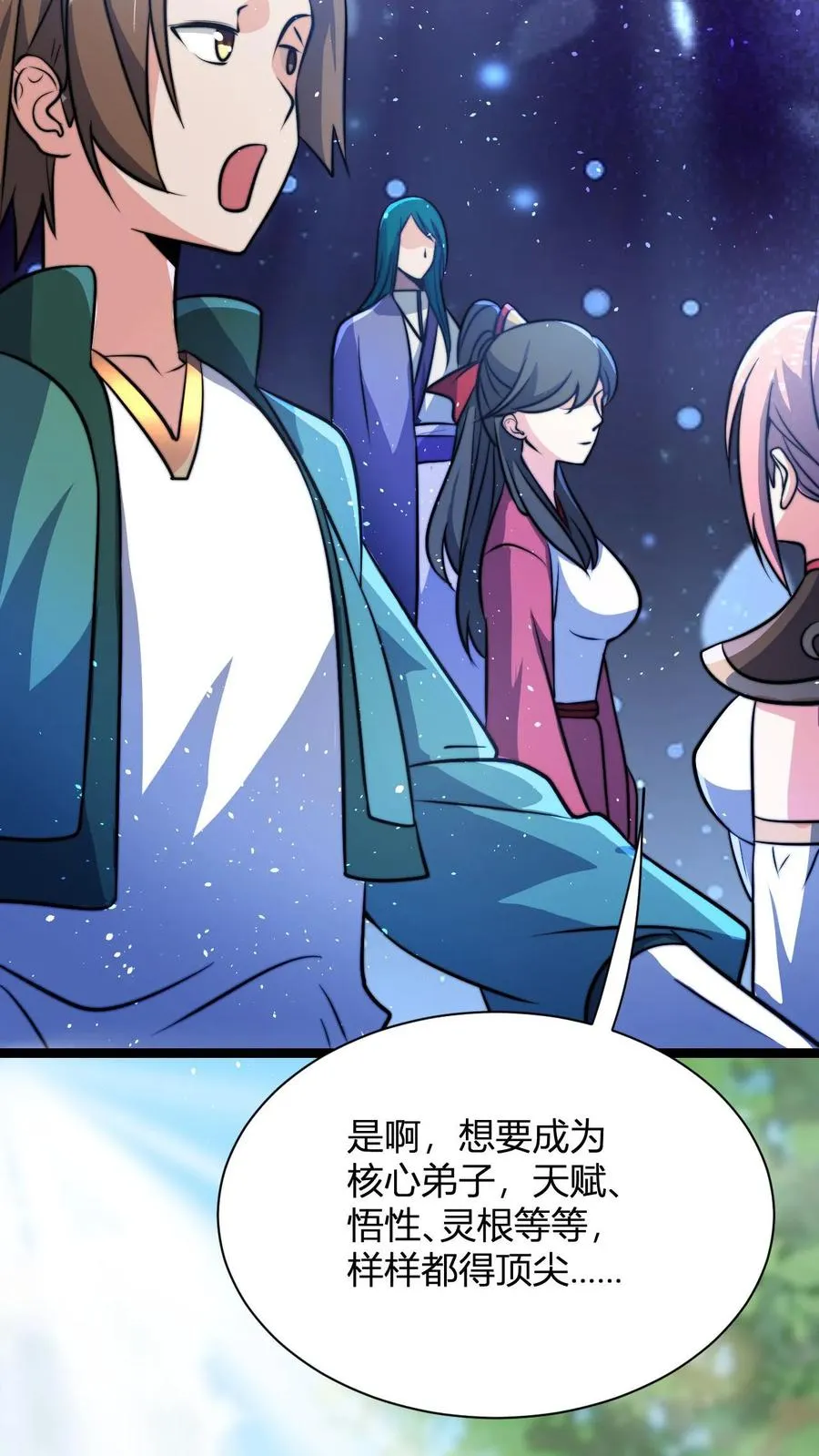 第27话 败家的小师弟 第22页