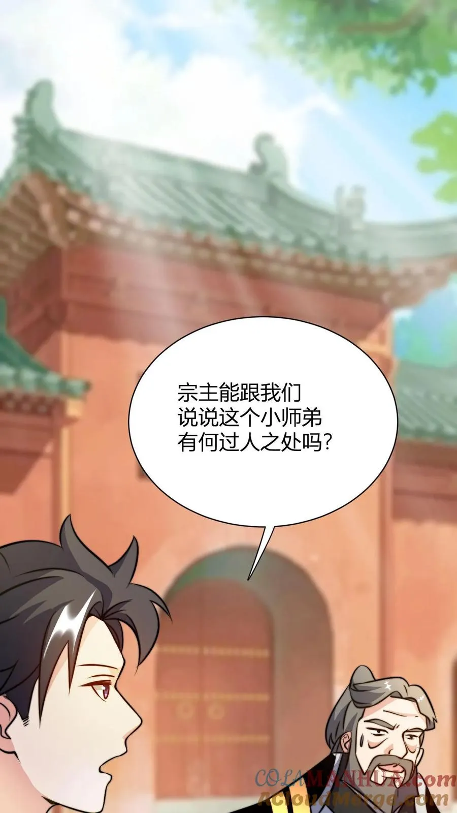 第27话 败家的小师弟 第23页