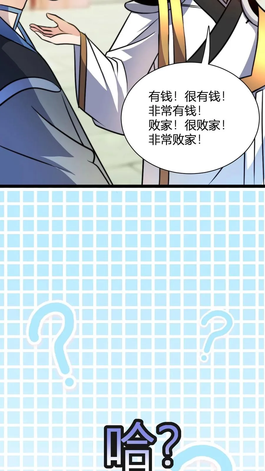 第27话 败家的小师弟 第24页