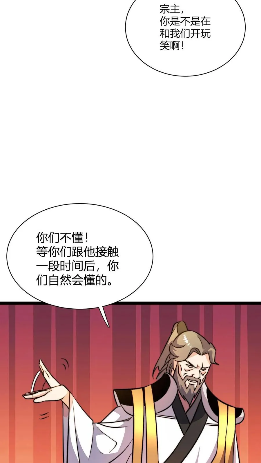 第27话 败家的小师弟 第26页