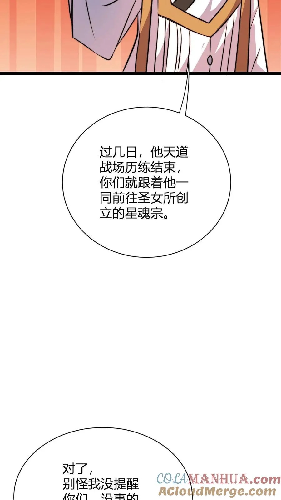 第27话 败家的小师弟 第27页