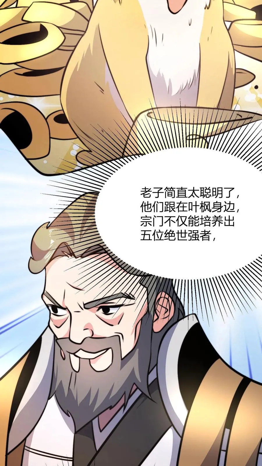 第27话 败家的小师弟 第30页