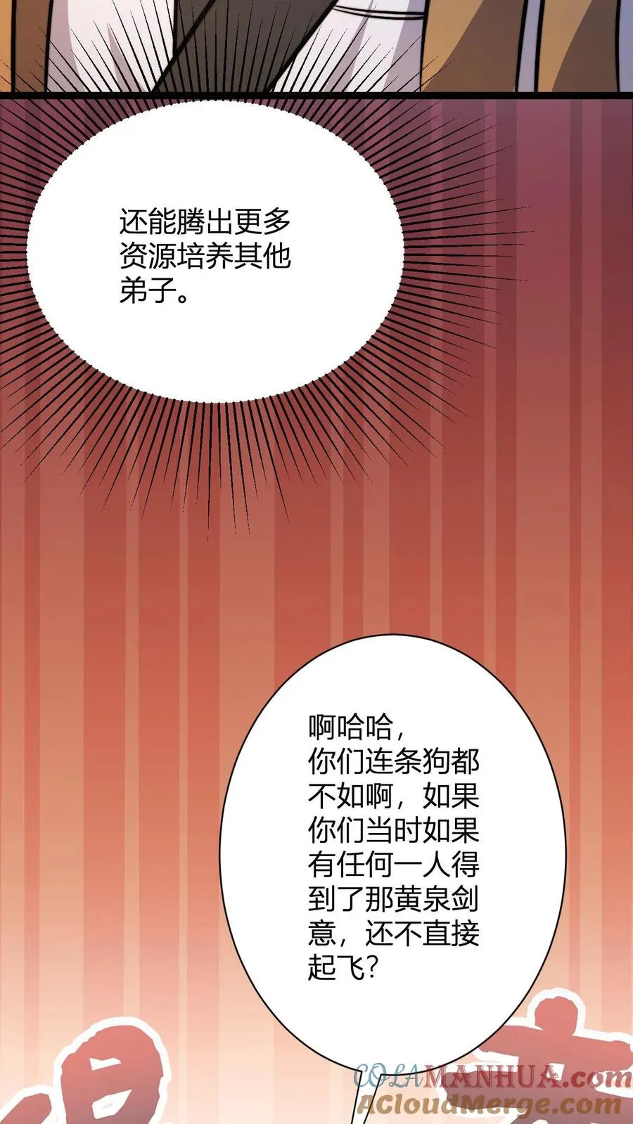 第27话 败家的小师弟 第31页