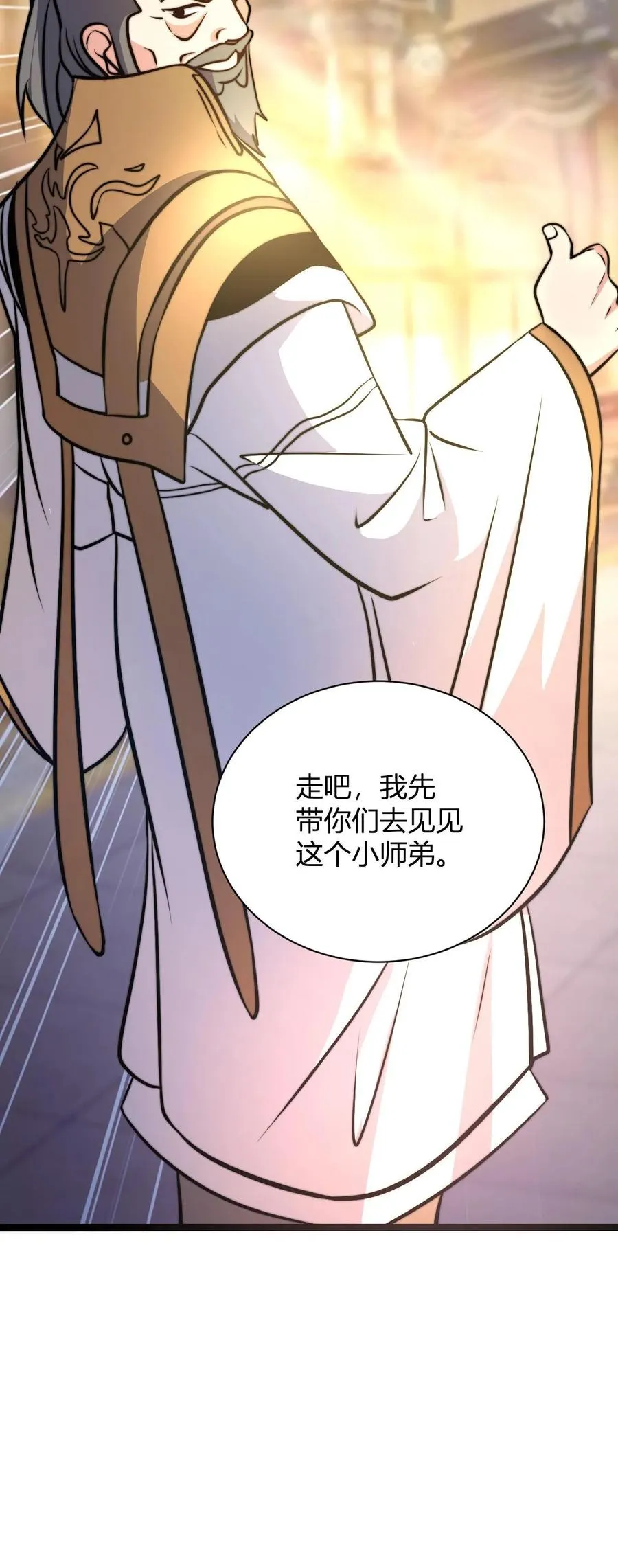 第27话 败家的小师弟 第34页