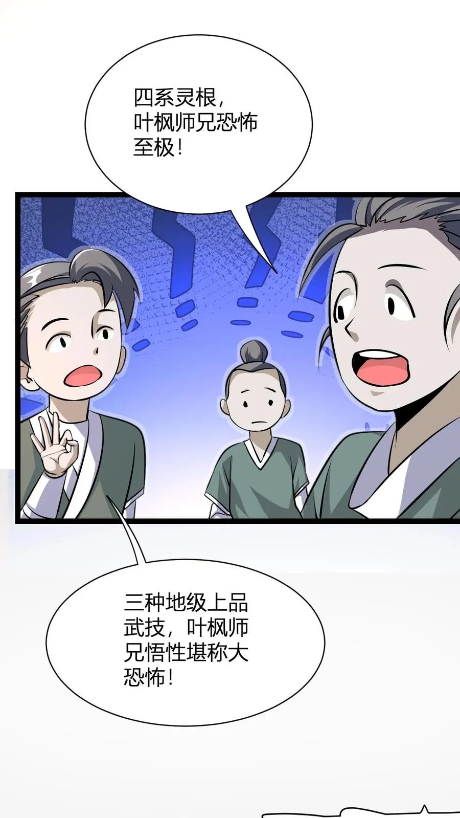 第28话 不止会败家 第4页