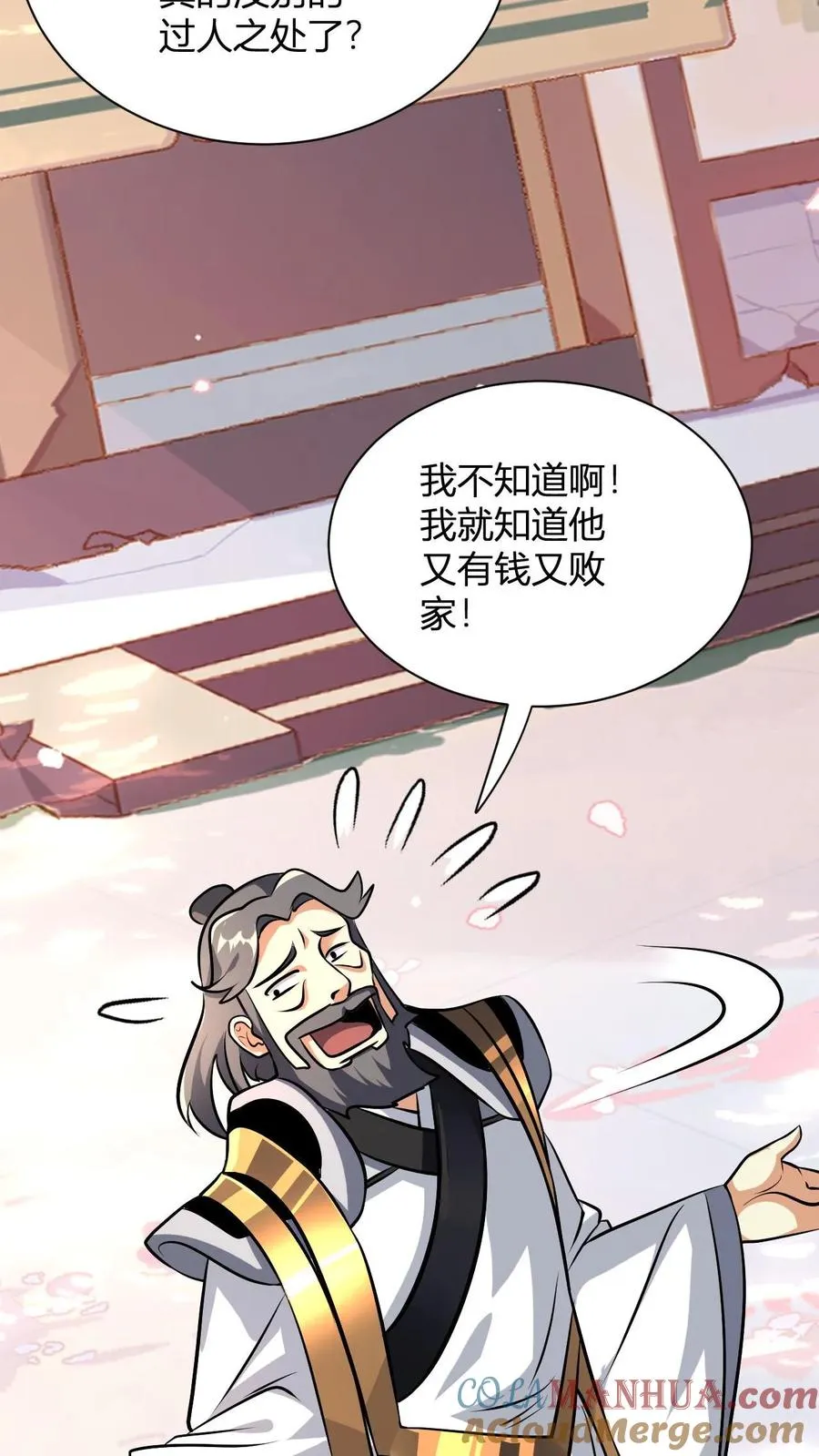 第28话 不止会败家 第7页