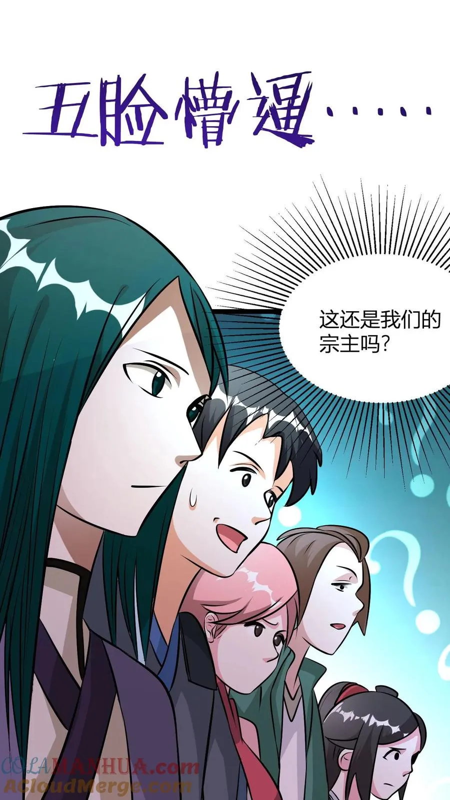 第28话 不止会败家 第9页