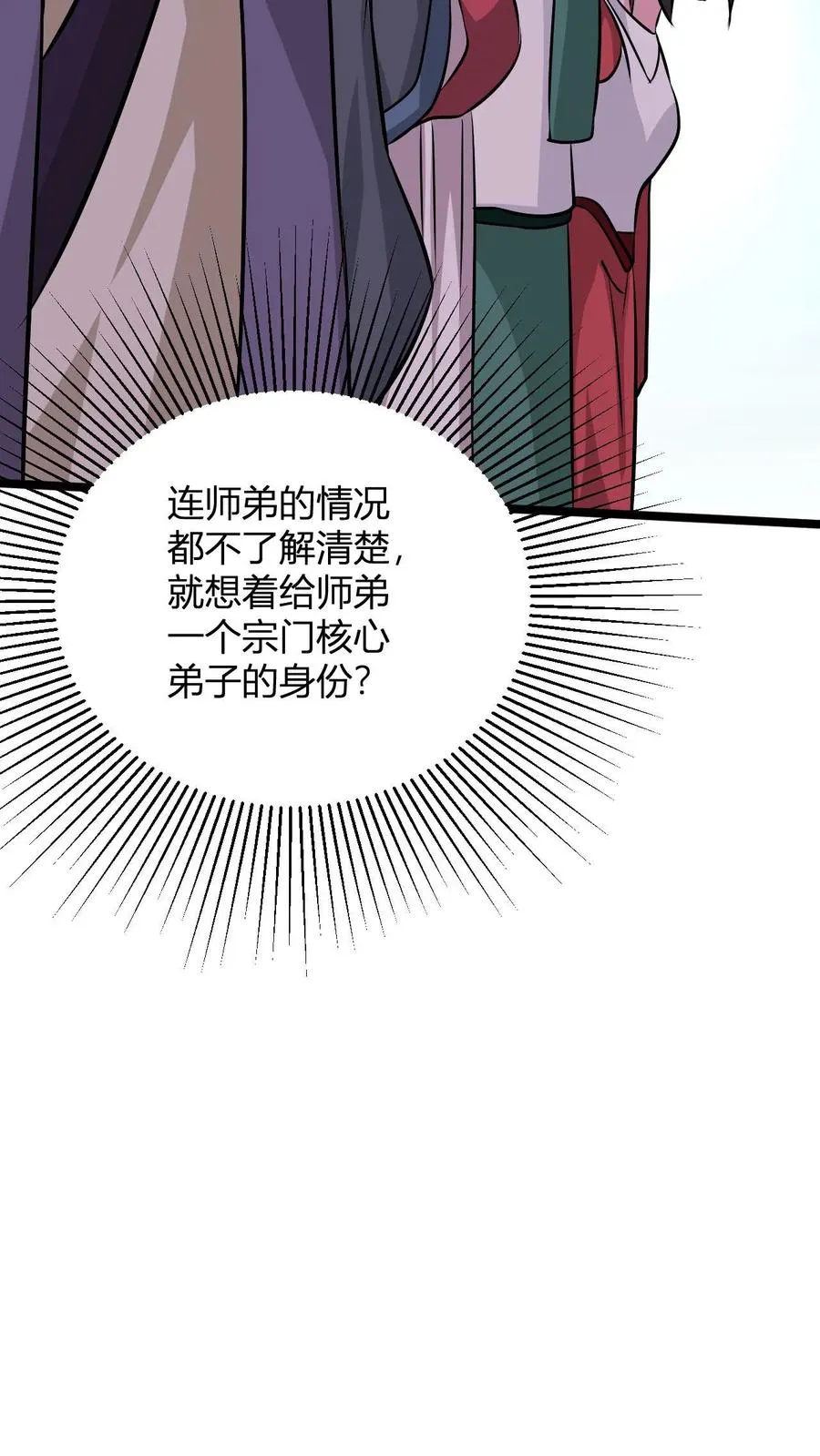 第28话 不止会败家 第10页