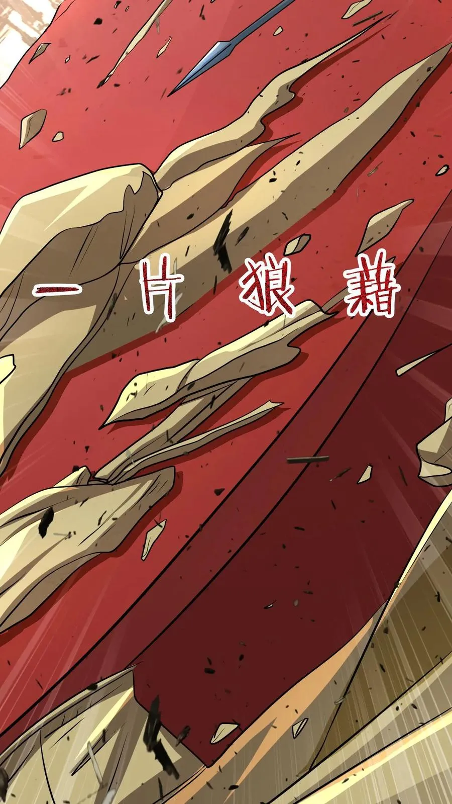 第28话 不止会败家 第12页
