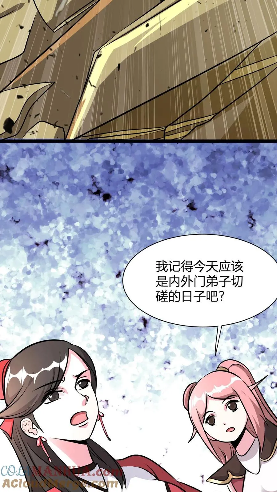 第28话 不止会败家 第13页