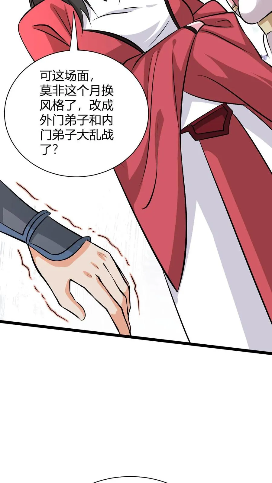 第28话 不止会败家 第14页