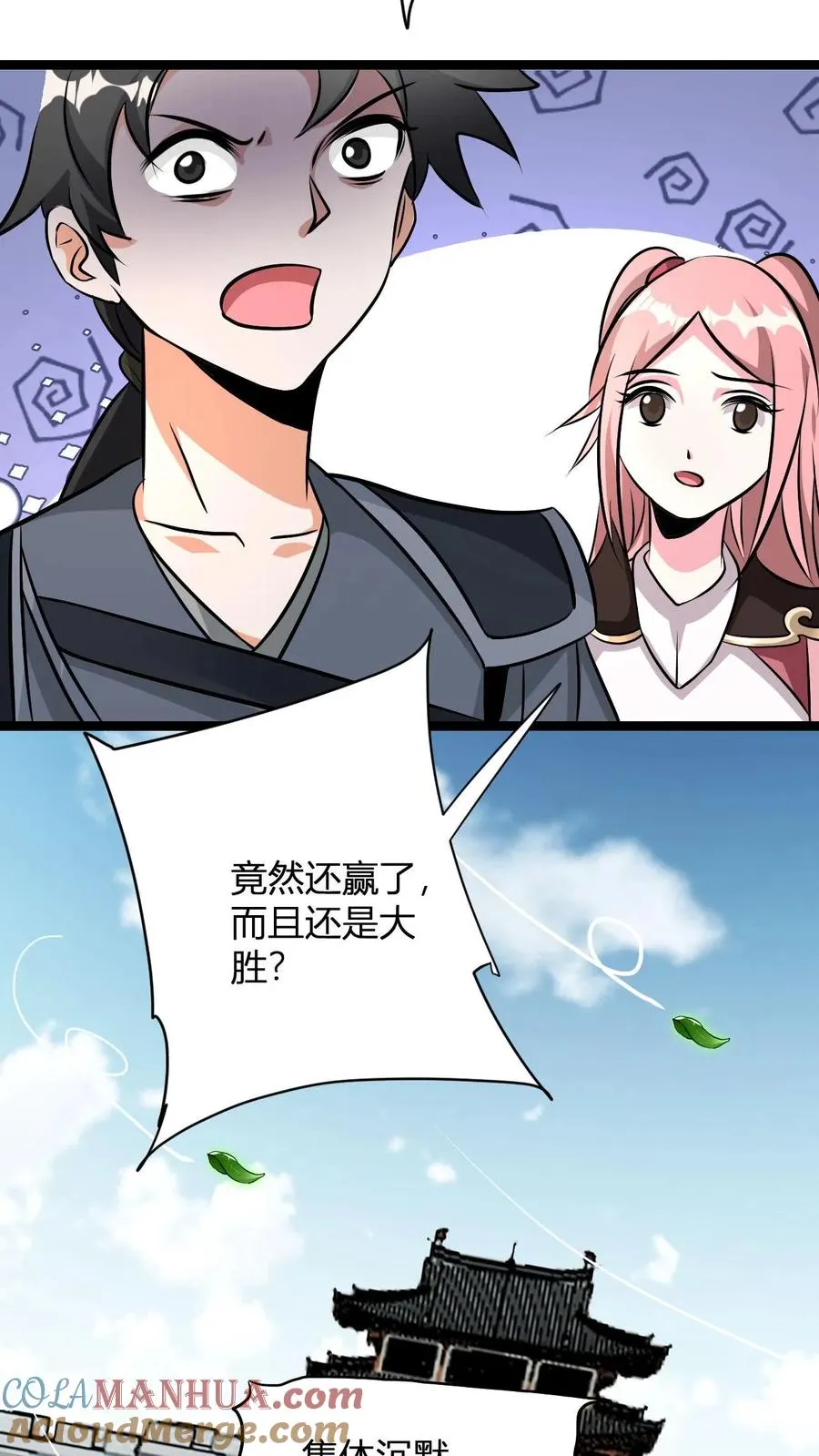 第28话 不止会败家 第21页