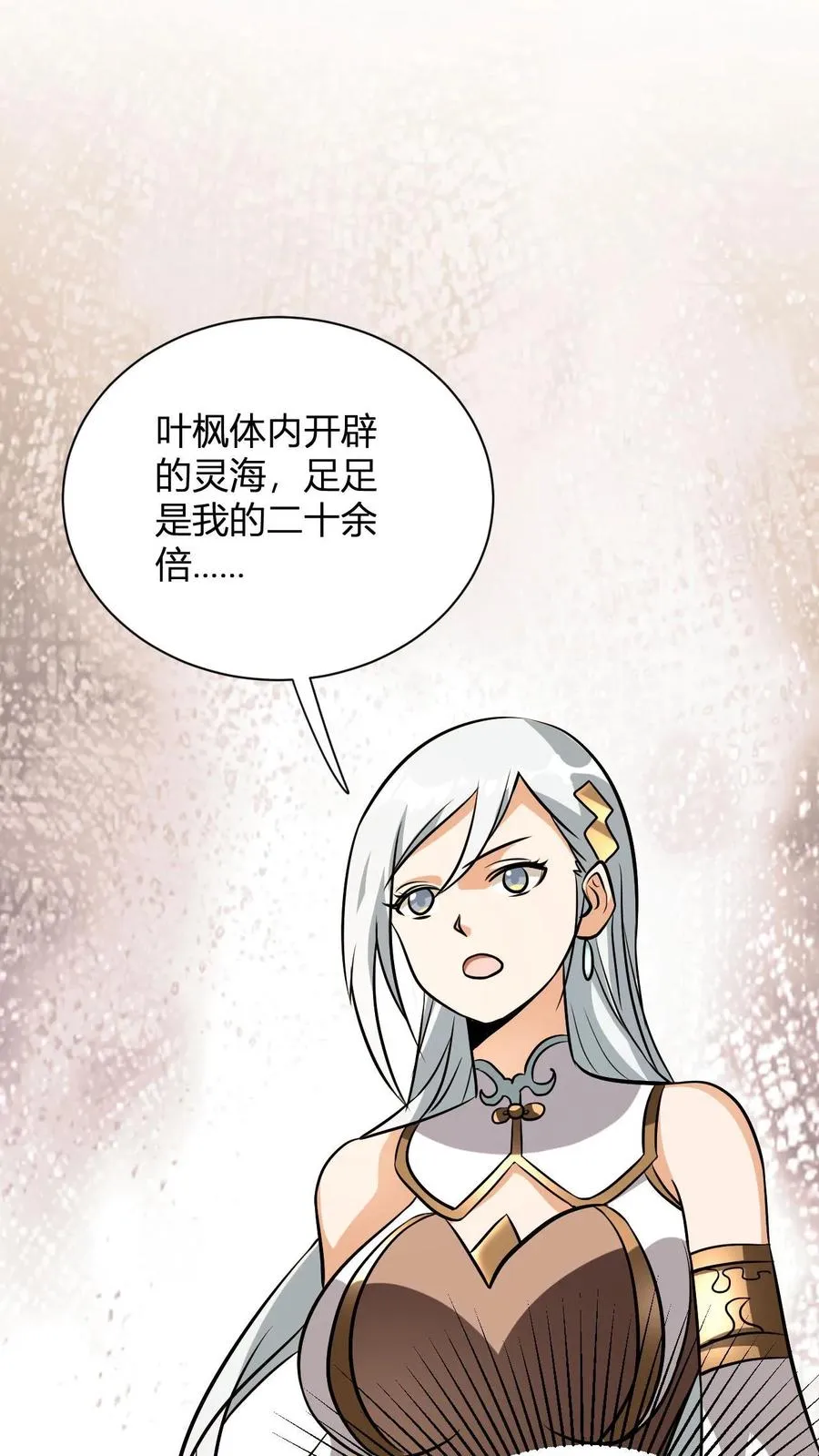 第28话 不止会败家 第24页