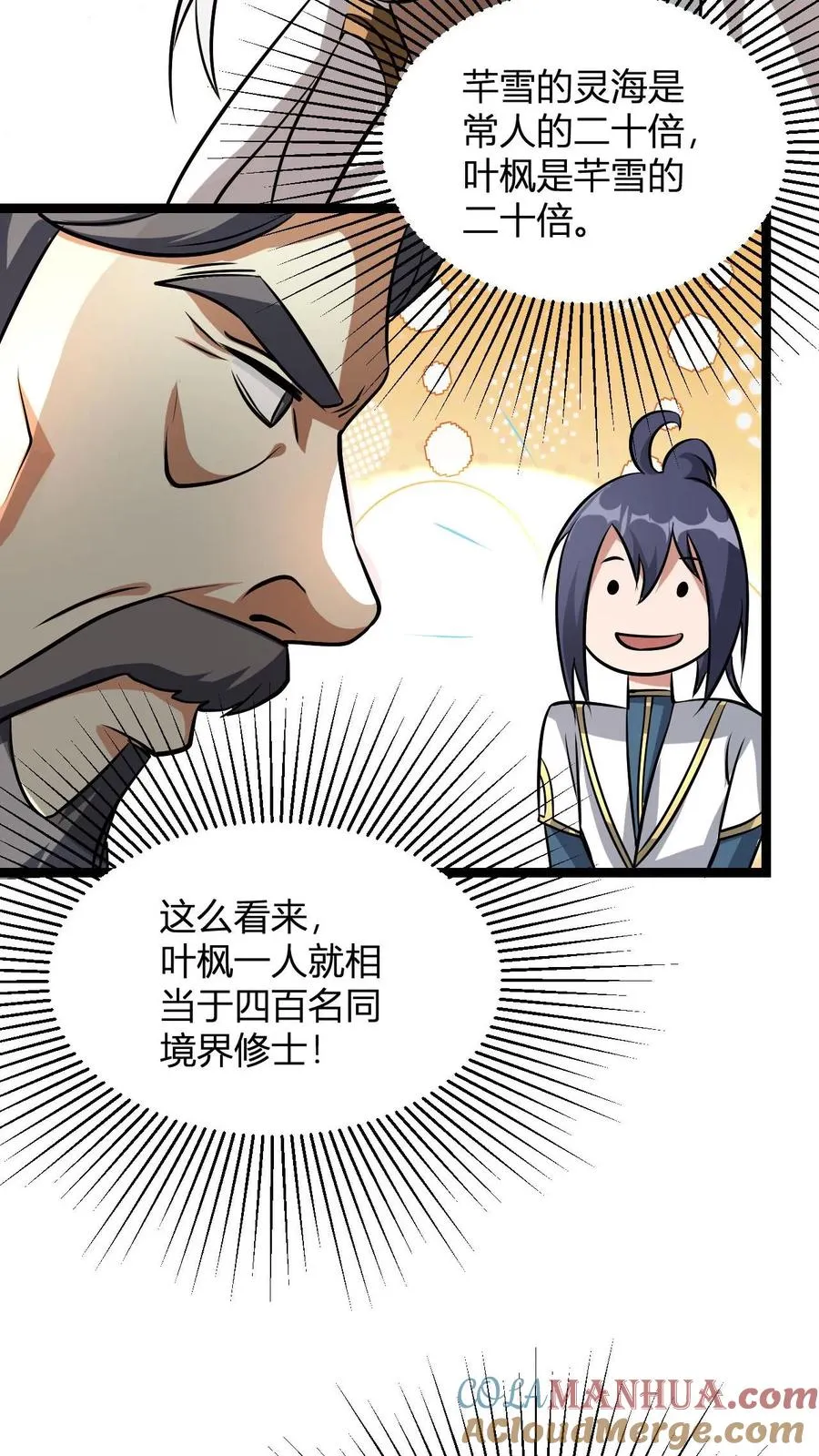 第28话 不止会败家 第25页