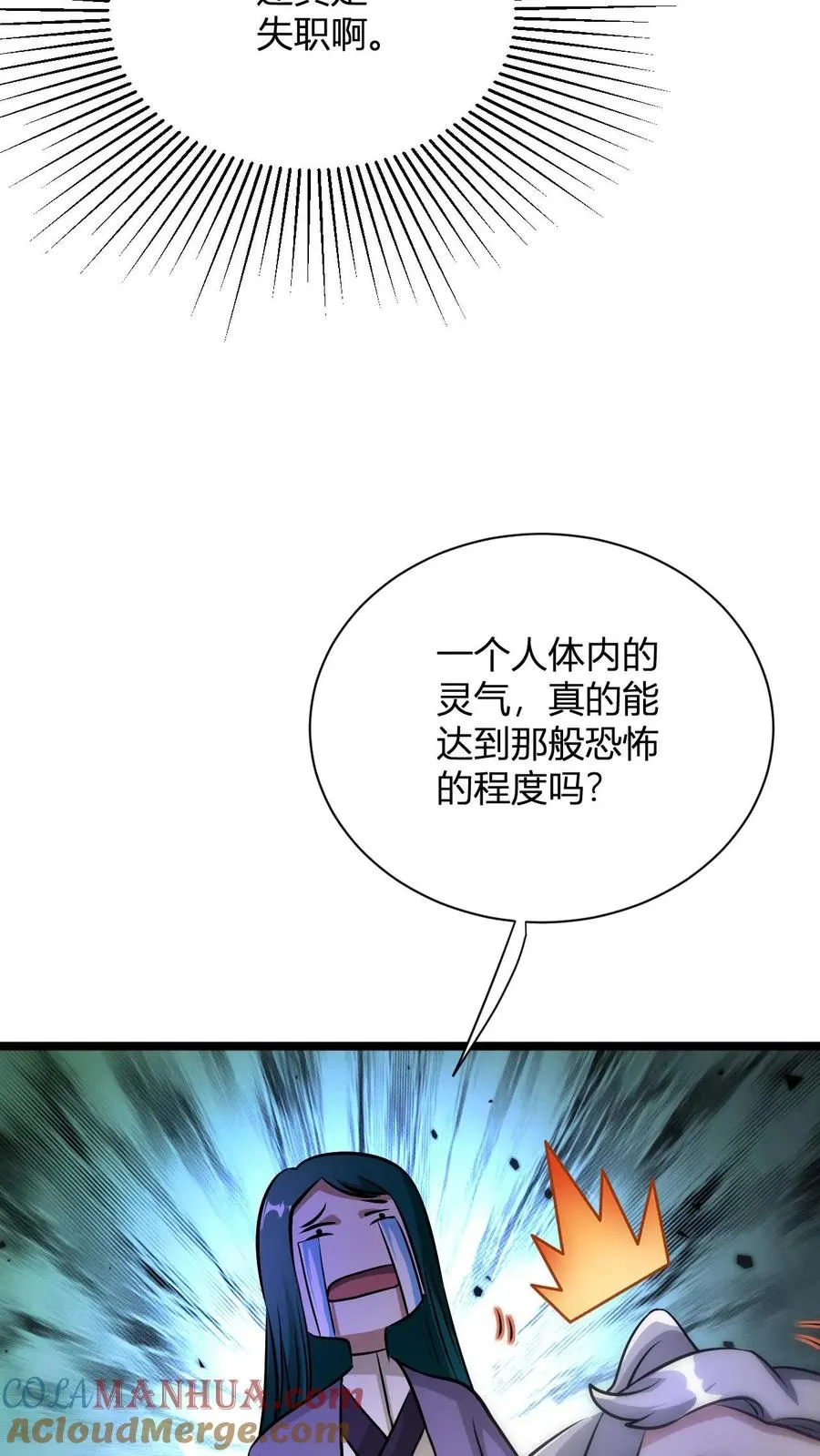 第28话 不止会败家 第27页